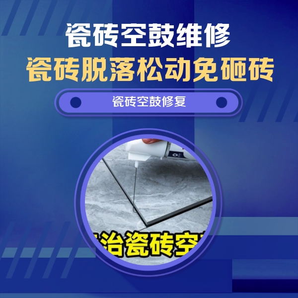 慈溪瓷砖空鼓维修公司分享瓷砖空鼓危害全解析，别等脱落伤人再维修
